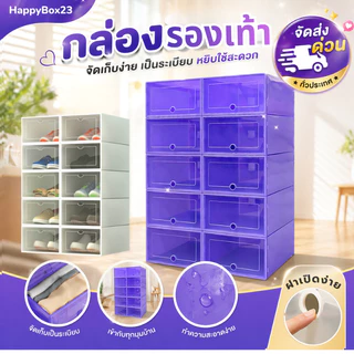กล่องใส่รองเท้า กล่องเก็บรองเท้า กล่องรองเท้าในรถ สีสันสดใส ขนาดใหญ่ ประกอบง่าย กันน้ำ ป้องกันกลิ่นอับได้ดี ( 6 กล่อง )