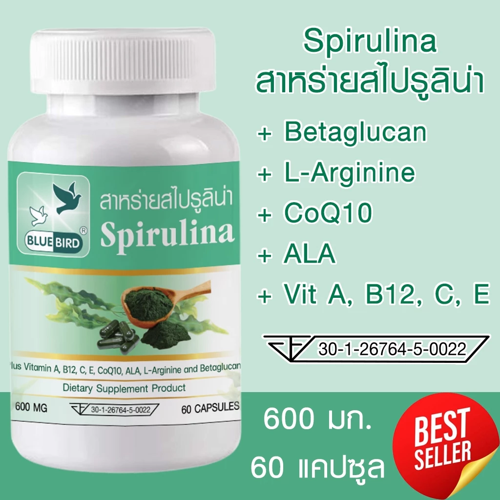 สาหร่ายสไปรูลิน่า Spirulina ตรา บลูเบิร์ด ขนาด 600 มิลลิกรัม 60 แคปซูล