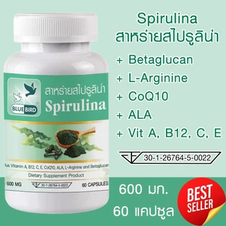 สาหร่ายสไปรูลิน่า Spirulina ตรา บลูเบิร์ด ขนาด 600 มิลลิกรัม 60 แคปซูล