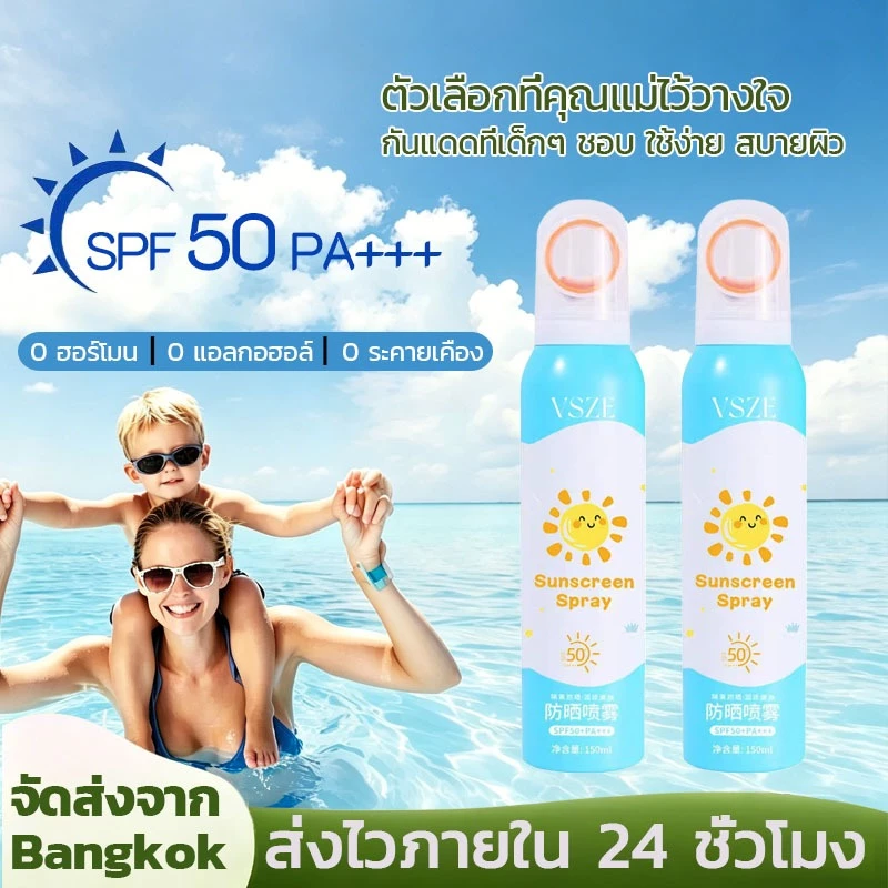 🔥 [ลดแรง] สเปรย์กันแดดเด็ก SPF50+ PA+++ 150ml | กันน้ำ กันเหงื่อ สูตรอ่อนโยน สำหรับเด็ก ทาก่อนว่ายน้ำได้ ☀️✨