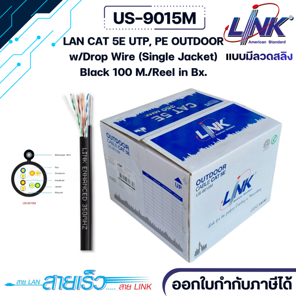 Link US-9015M สายแลน Cat5E มีสลิง 305เมตร (ภายนอก)