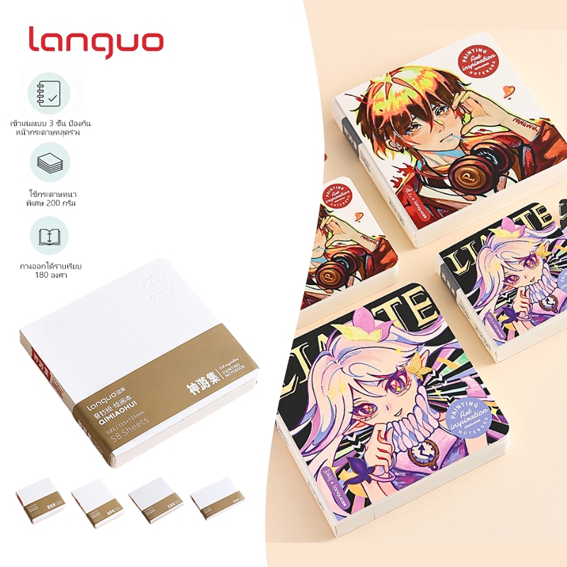 Languo x MoYu Notebook สมุดวาดรูป แห้งไว ไม่รั่วซึม สำหรับสีไม้ สีอะครีลิค มาร์คเกอร์✨จัดส่งจากกรุงเทพประเทศไทย✨