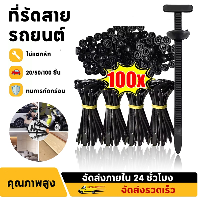 20/50/100 ชิ้นไนลอน สายรัดไนล่อน ที่รัดสายรถยนต์  Universal Cable Tie Buckle สายรัดไนลอนอเนกประสงค์แ