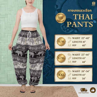 🐘 กางเกงช้าง Thai Pants กางเกงเอวเชือก ผ้าเรยอนนุ่ม ลายช้าง ลายไทย ใส่เที่ยวทะเล ส่งด่วน