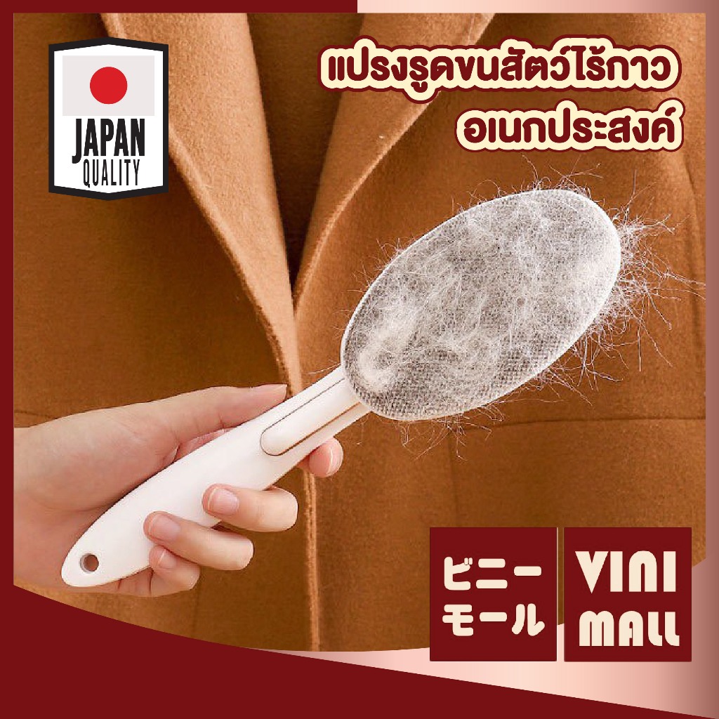 【VINIMALL คุณภาพดี】 แปรงเก็บขนสัตว์ ขจัดฝุ่น แบบไฟฟ้าสถิต เก็บขนได้ดี ไม่ทำร้ายเนื้อผ้า CLEAN202