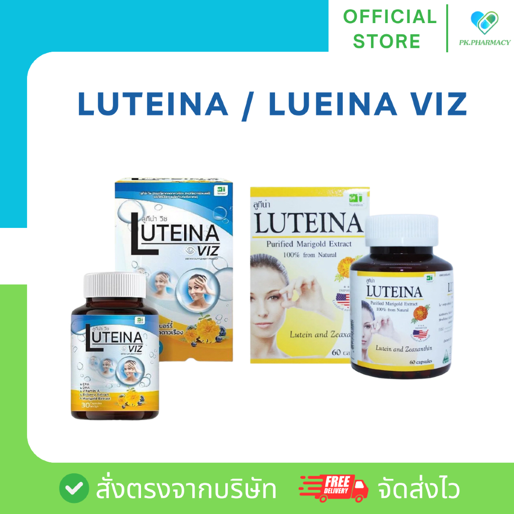 Luteina 60แคปซูล / Luteina VIZ 30 แคปซูล ลูทีน่า พลัส วิซ สารสกัดจากดอกดาวเรือง ลูทีน