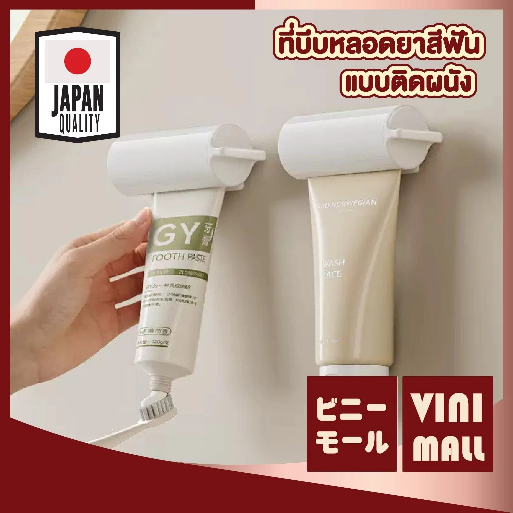 【VINIMALL คุณภาพดี】ตัวบีบหลอดยาสีฟัน แบบติดผนัง ประหยัดยาสีฟัน ใช้งานสะดวก ไม่เลอะมือ CTN1021