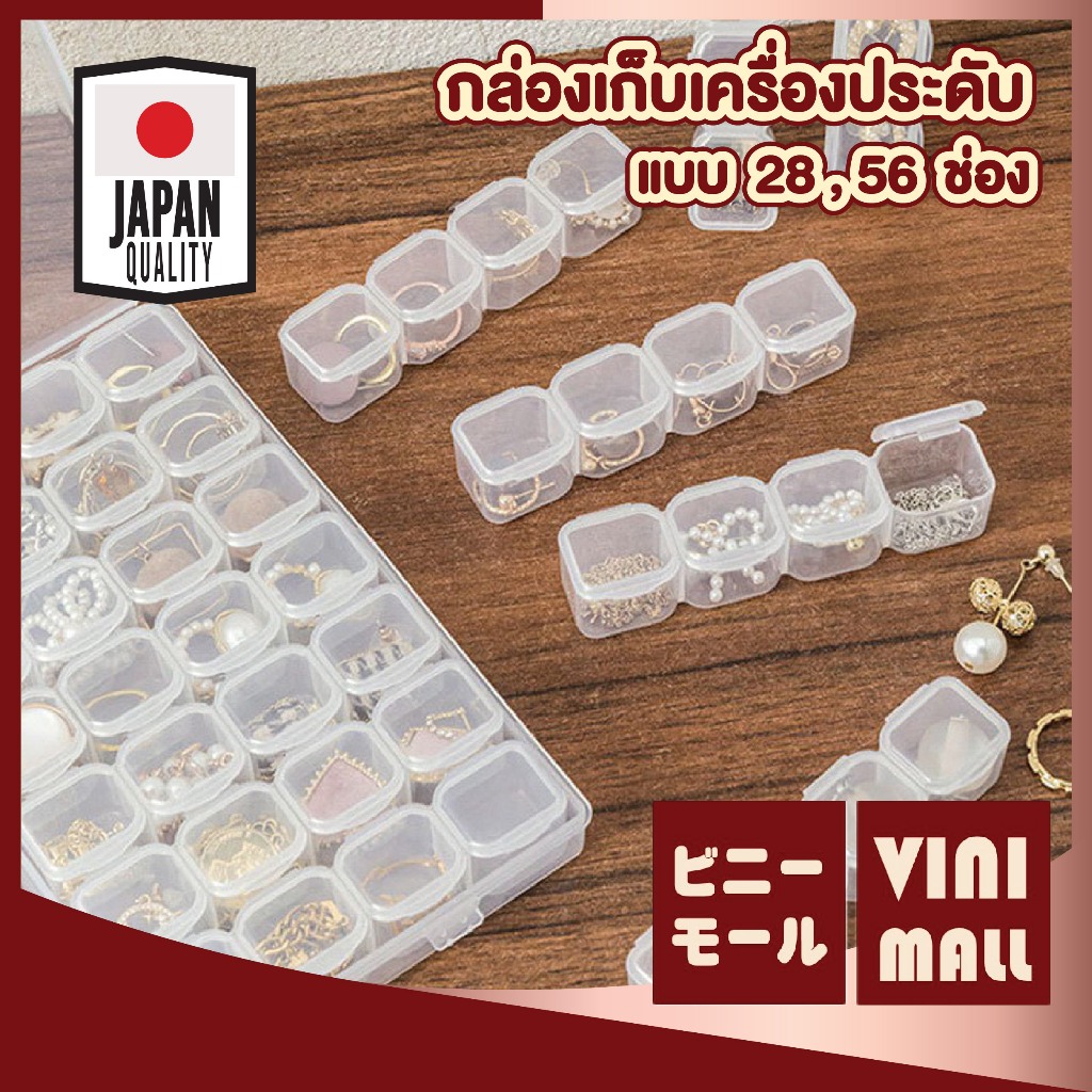 【VINIMALL คุณภาพดี】กล่องเก็บเครื่องประดับ ช่องเล็กหลายช่อง ป้องกันฝุ่น หยิบใช้งานง่าย CTN3204