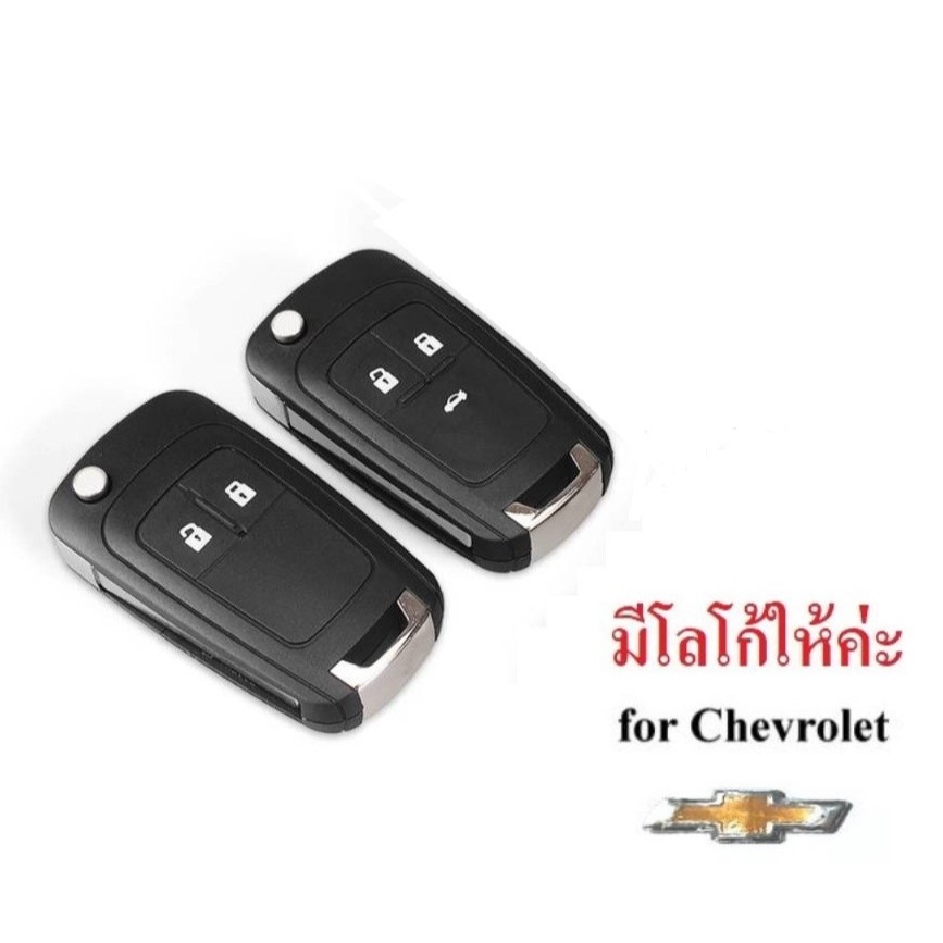 กรอบกุญแจรถยนต์ CHEVROLET แบบ 2 ปุ่ม, 3 ปุ่ม