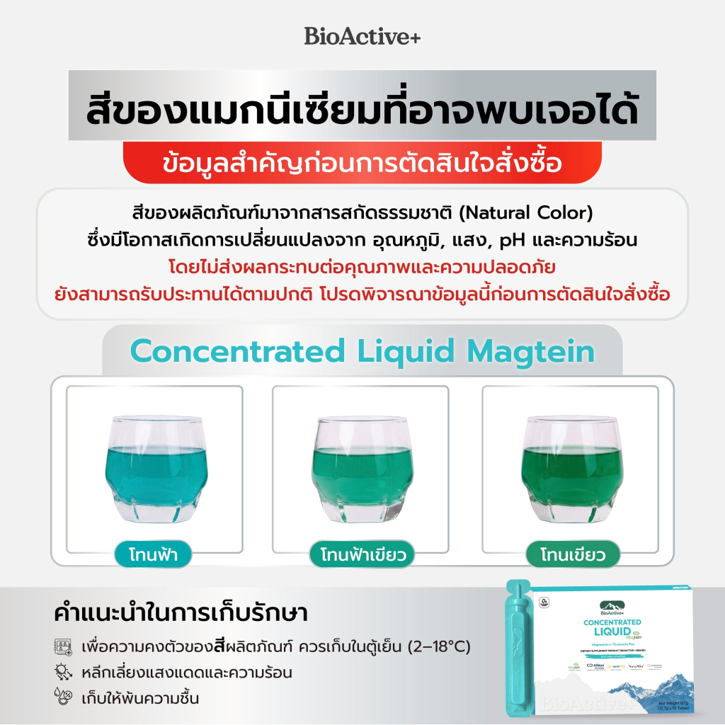 [โปร 3 กล่อง + ส่งฟรี] ไบโอแอคทีฟพลัส BioActive+ Concentrated Liquid Magtein แมกนีเซียม บำรุงสมอง หลับลึก 30 หลอด ราคา ถูกที่สุด ดีลบีเคเค แกลเลอรีภาพที่ 8