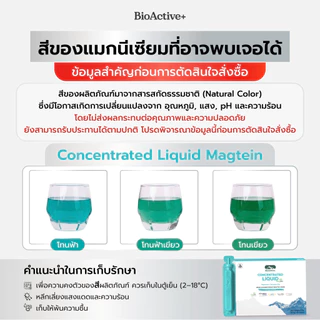 [โปร 1 กล่อง + ส่งฟรี] ไบโอแอคทีฟพลัส BioActive+ Concentrated Liquid Magtein แมกนีเซียม บำรุงสมอง หลับลึก 10 หลอด