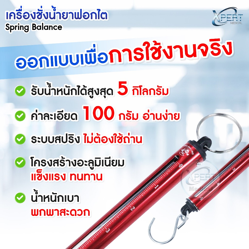 เครื่องชั่งน้ำยาฟอกไต แบบแขวน ขนาด 5kg Spring Balance เครื่องชั่งสปริงแบบแขวน ตาชั่งแขวน อะลูมิเนียม ระบบสปริง รูปที่ 2