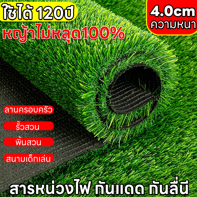 หนาขึ้น 4 ซม พืนคอนกรีตปูโดยตรง หญ้าเทียม ทนไฟไม่หดตัว 100%ไม่มีเศษสนามหญ้า หญ้าปลอม หญ้าเทียมปูพื้น