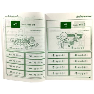 corcai แพ็กคู่ หนังสือ อ่านออกเขียนได้ และ ฝึกทักษะอ่านและเขียน สระ เสริมทักษะภาษาไทย พร้อมส่ง