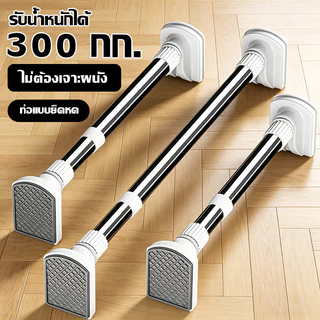 ราวตากผ้า ยืดไสลด์ ไม่ต้องเจาะ สแตนเลส อเนกประสงค์ ราวปรับความยาวได้ รับน้ำหนักได้เยอะ ไม่ต้องเจาะผนัง ใช้งานได้ทันที