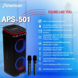 Sherman ลำโพงอเนกประสงค์ ขนาด 6.5 นิ้ว รุ่น APS-501