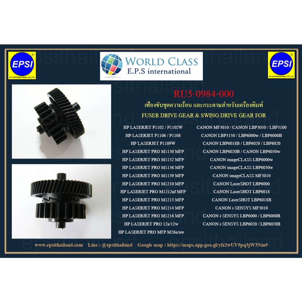 RU5-0984-000 เฟืองขับชุดความร้อน และกระดาษ Fuser DRIVE GEAR HP M1212/M1213/M1210/M1217/M1214/P1106/P