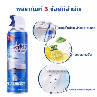 โฟมล้างแอร์ 500ML กลิ่นมิ้นท์ ทำความสะอาดแอร์ สเปรย์ล้างแอร์ น้ำยาแอร์ ล้างแผงคอยล์ แอร์บ้าน ล้างแอร์เอง