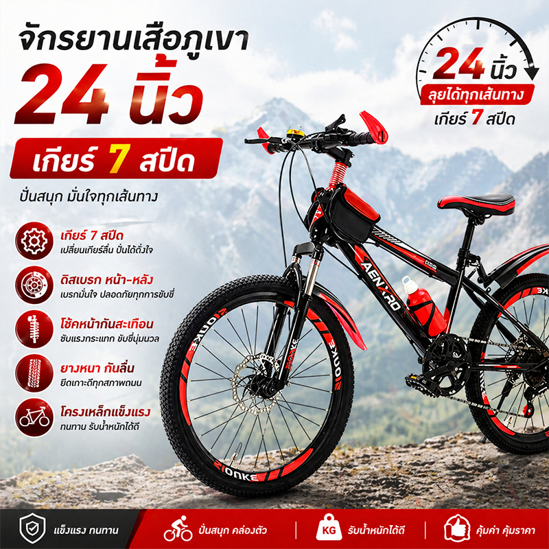 จักรยาน จักรยานเด็ก 24 นิ้ว จักรยานมีเกียร์ ล้อยางเติมลม เหล็ก ดิสก์เบรกคู่แบบกลไก 21สปีด