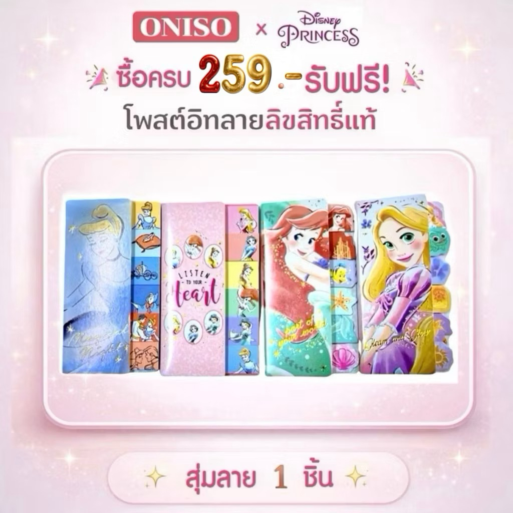 (สินค้างดจำหน่าย) Princess กระดาษโน้ตกาว กระดาษโน๊ต ติดหัวข้อ กาวในตัว Sticker Note