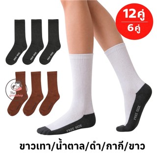 ถุงเท้านักเรียน ยกแพ็ค 12คู่ 6คู่ ถุงเท้า ถุงเท้าข้อยาว มี2ไซส์ 7-9 และ FreeSize พร้อมส่ง