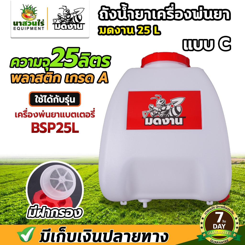 ถังน้ำยาเครื่องพ่นยาแบตเตอรี่ รุ่น C  สีเหลือง สีแดง สีฟ้า BSP25 ลิตร อะไหล่เครื่องพ่นยาแบต 767 รับประกัน 7 วัน นาสวนไร่