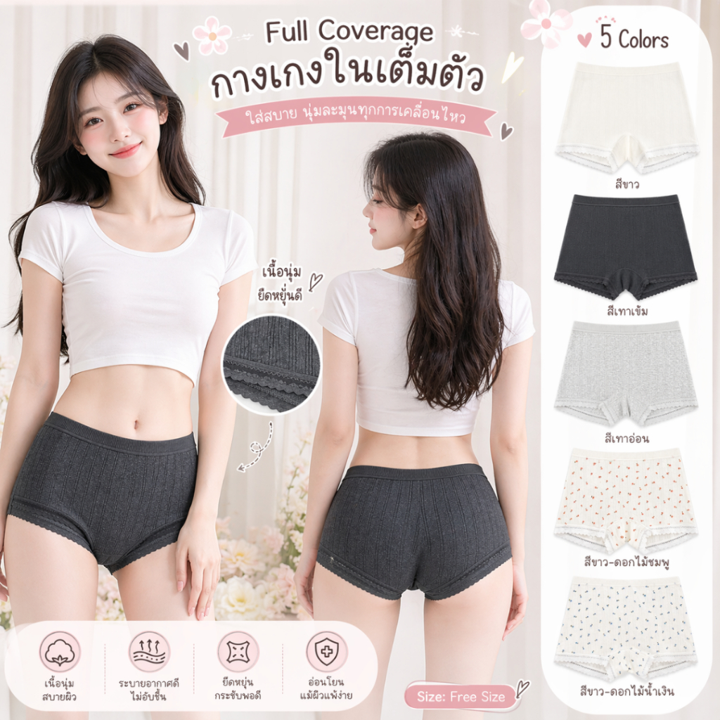 💥LoveIs Bra💥 (N1148) กางเกงในขาสั้นผู้หญิง ทรงเต็มตัว ใส่สบาย เก็บทรงสวย