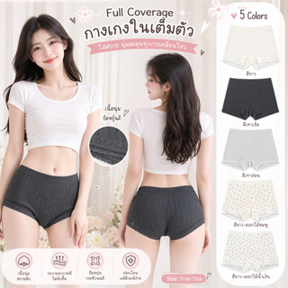 💥LoveIs Bra💥 (N1148) กางเกงในขาสั้นผู้หญิง ทรงเต็มตัว ใส่สบาย เก็บทรงสวย