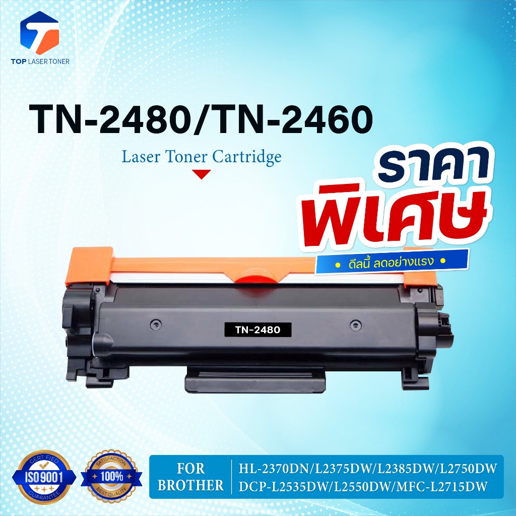 (ราคาพิเศษ)หมึกเทียบเท่า TN 2480 TN-2480 TN2480 T2480 TN 2480 TN2460 FOR BROTHER HL-2370DN/L2375DW/L