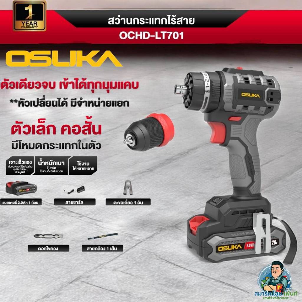 LT701-D1 สว่านกระแทกไร้สาย 20v OCHD-LT701-D1 OSUKA