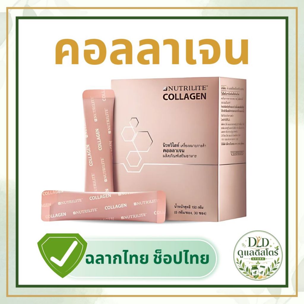 คอลลาเจน แอมเวย์ Nutrilite Collagen Amway💖✨ของแท้ ฉลากไทย ช้อปไทย พร้อมส่ง