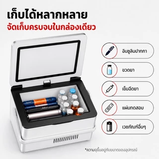 ส่งจากไทย กล่องเก็บอินซูลิน 2-8°C Insulin Cooler Box กล่องแช่ยาแบบพกพา พร้อมแบตเตอรี่ เก็บอุณหภูมิคงที่ สำหรับยา/วัคซีน