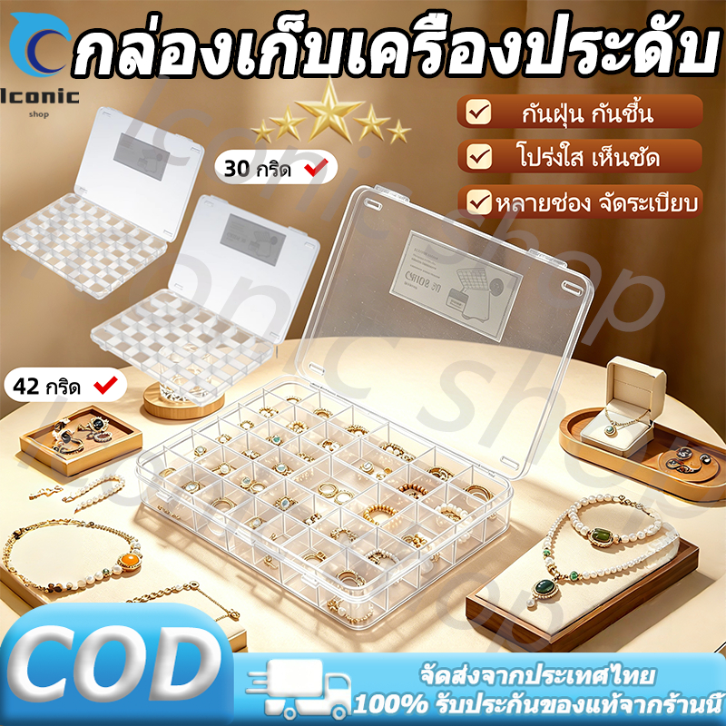 กล่องเก็บเครื่องประดับ 30/42 ช่อง กล่องใสแบบฝาล็อก 2 ชั้น ความจุใหญ่ กล่องใส่อเนกประสงค์ COD