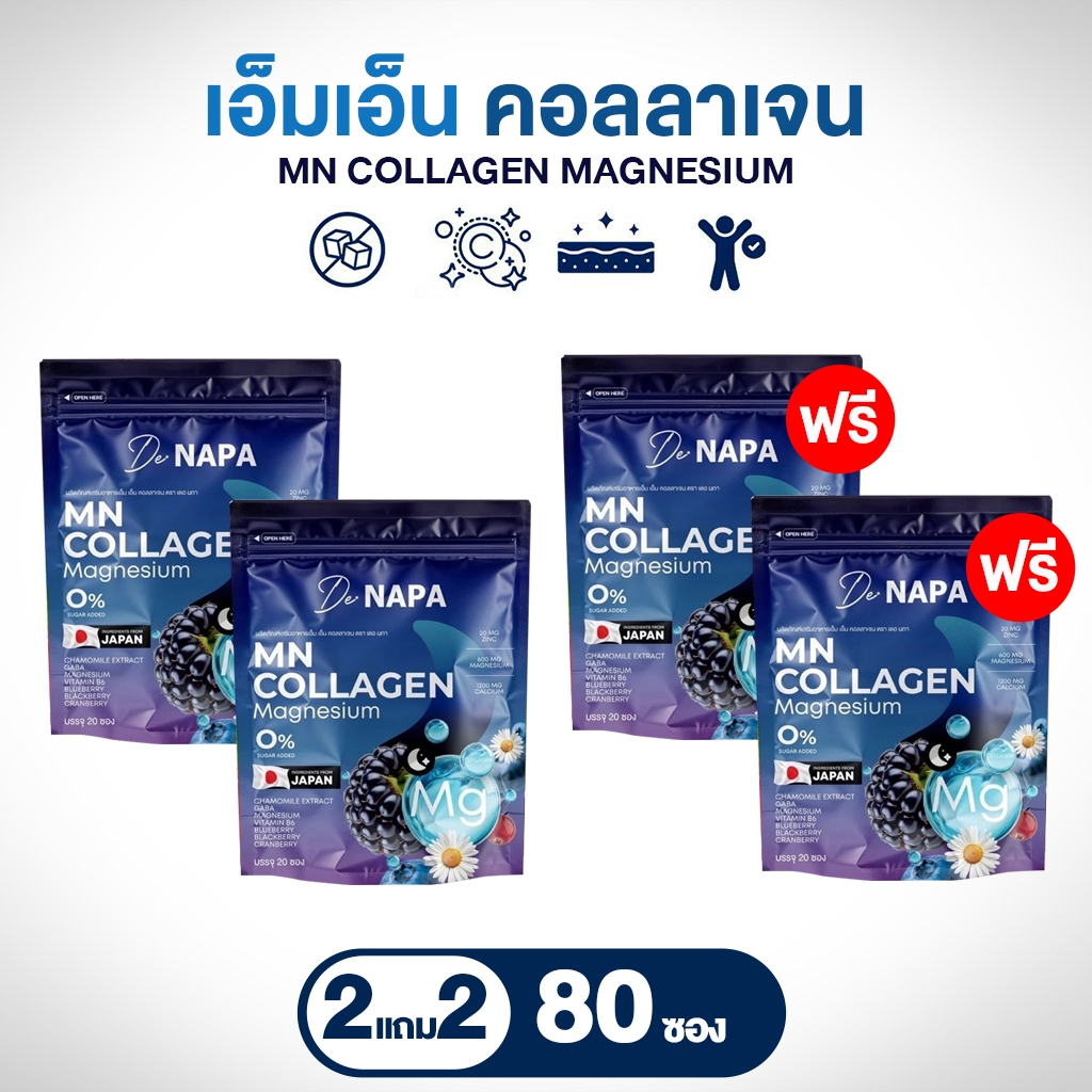 NAPA MN Collagen Type II Mineral Complex คอลลาเจน รสองุ่น เซตคู่ 2 แถม 2 ห่อ