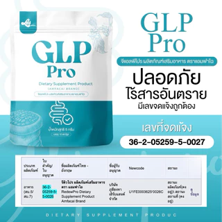 เซ็ทปักตะกร้า 10 วัน GLP Pro & Redew Pro ผลิตภัณฑ์เสริมอาหาร ช่วยดูแลสุขภาพ