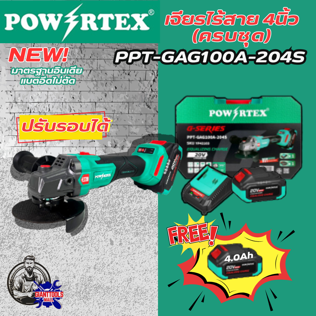 🔥โปรแรง แบต2ก้อน🔥POWERTEX  เครื่องเจียรไร้สาย 4นิ้ว 20โวลล์  รุ่น PPT-GAG100A-204S (ครบชุด)