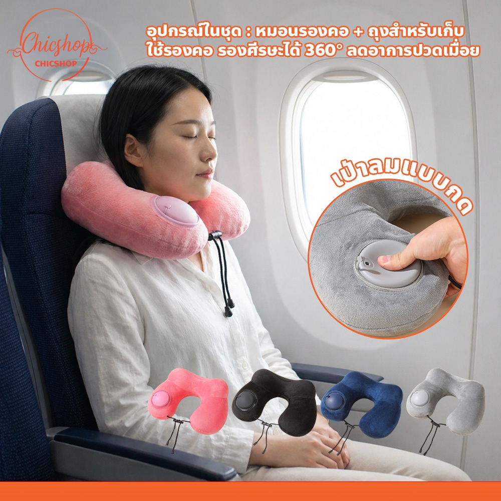 หมอนรองคอตัวยู ผ้านิ่ม นุ่มสบาย รองรับต้นคอได้ดี หมอนเป่าลม แบบพกพา พร้อมถุงเก็บ