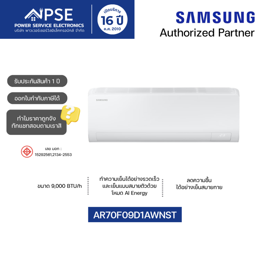 SAMSUNG ซัมซุง เครื่องปรับอากาศ 9,000 BTU/hr. AI WindFree™ Premium Energy, 2026 รุ่น AR70F09D1AWNST