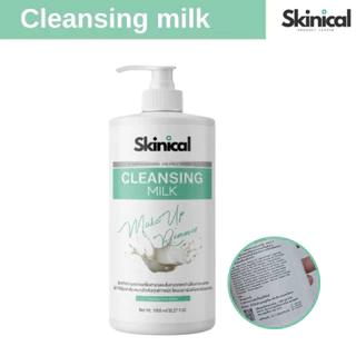 ส่งไว คลีนซิ่งมิลค์ คลีนซิ่งน้ำนม Cleansing Milk เกรดคลินิก เช็ดเครื่องสำอางค์ ครีมลบเมคอัพ