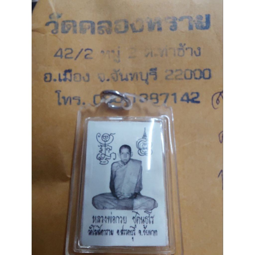 สมเด็จปี 58 หลังรูปหลวงพ่อกวย ผสมผงเก่าทันยุคหลวงปู่หมุนปี 43 ผงพระปิดตาวัดคลองทราย