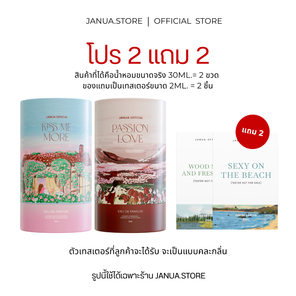 (2 แถม 2 แถมเทสเตอร์ 2 ml.) น้ำหอมแจนยัวร์คอลเลคชั่นใหม่ Janua Girls Materials (พร้อมส่ง + ของแท้)
