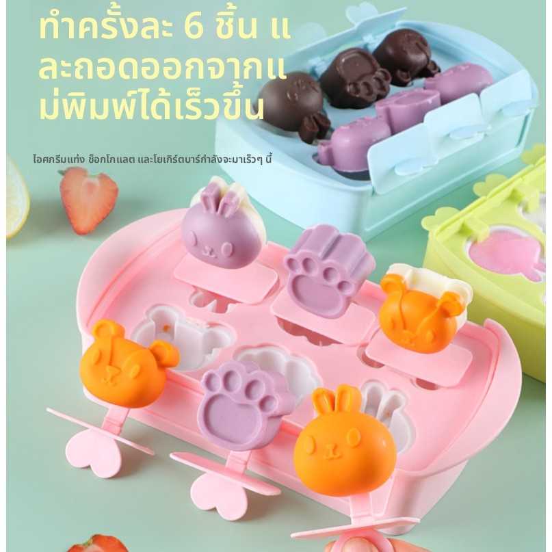 แม่พิมพ์ไอศกรีม ซิลิโคน ลายสัตว์น่ารัก ทำไอติมแท่ง DIY พิมพ์น้ำแข็ง เยลลี่ สำหรับเด็ก ถอดง่าย