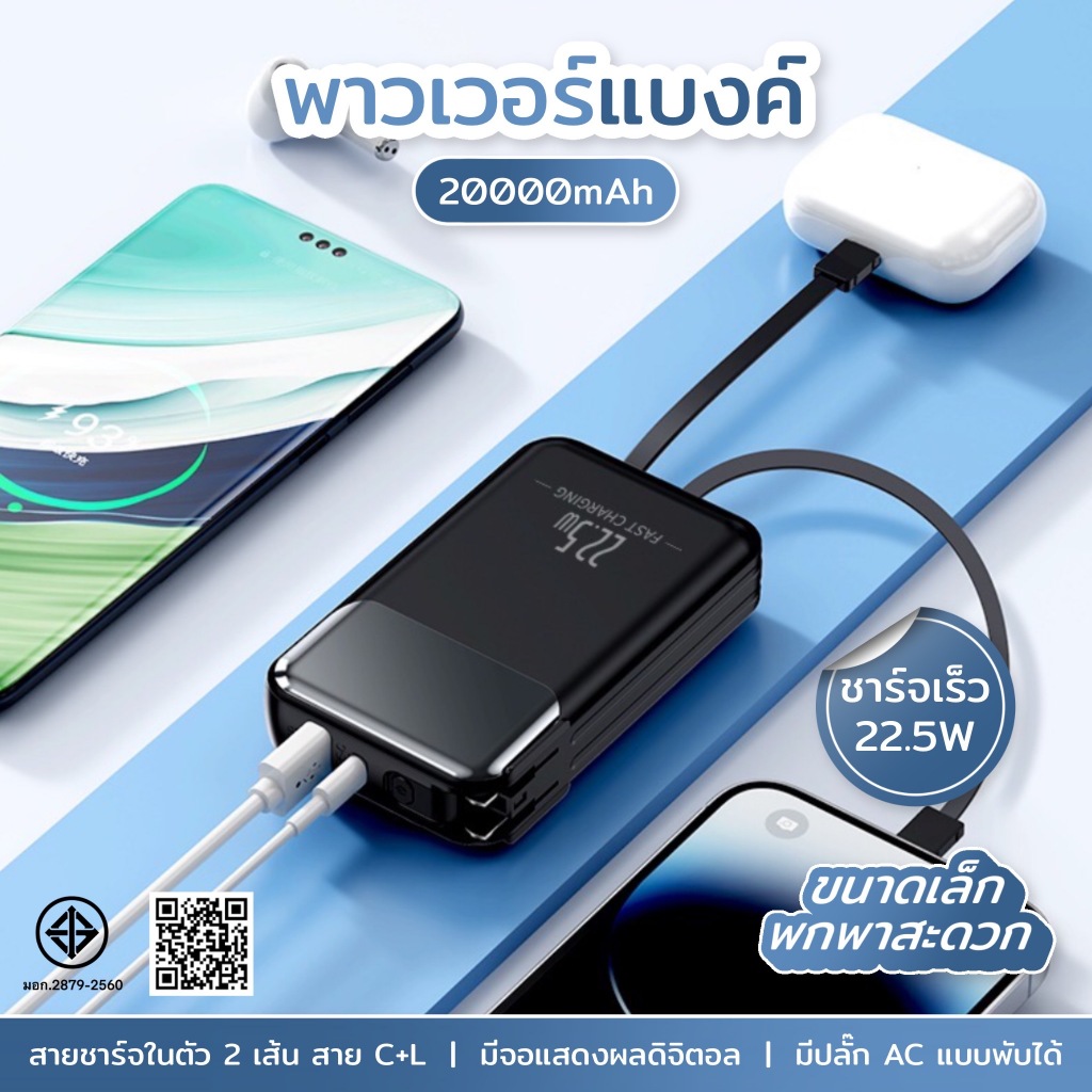 [มี CCC&มอก]20000mAh PD22.5W พร้อมปลั๊กชาร์จแบบพับได้และจอแสดงLED