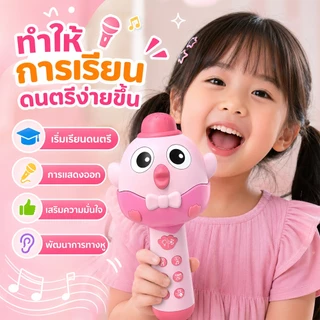 ส่งจากไทย ไมค์เด็ก ของเล่นเด็ก ไมค์ร้องเพลง เพลง บลูทูธ เป็ดก๊าบๆเด็กของเล่นเด็กพูดได้
