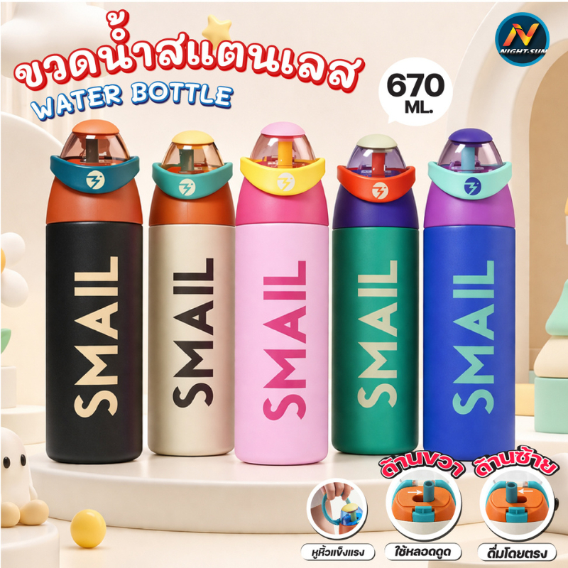 กระบอกน้ำเก็บความเย็น SMAIL ขวดน้ำเก็บอุณหภูมิ ขนาด 670ml สแตนเลส 316  แบบกันหก รุ่นฝา 2 แบบ สำหรับใช้งานประจำวัน