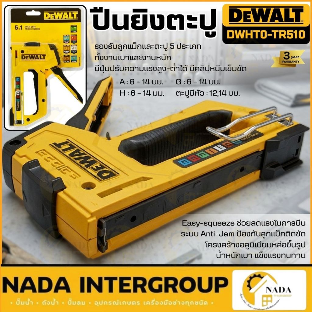 🎉แท้ ส่งไว🎉 DEWALT ปืนยิงแม็ก 5 in 1 รุ่น DWHT0-TR510 แม๊กยิง  เครื่องยิงแม็ก รับประกัน 3 ปี ปืนยิงตะปู ยิงไม้ แท้ 100%