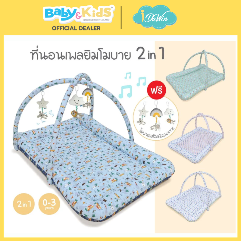 Idawin รุ่นโมบาย 2 in1 ที่นอนเด็ก เพลแมท เพลยิม ขนาด85x120 cm ผลิตจากผ้า Cotton USA เด็กแรกเกิดถึง 1
