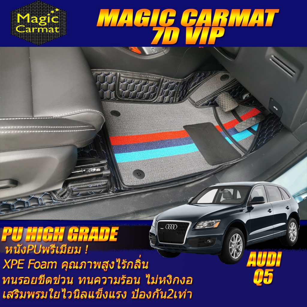Audi Q5 Wagon 5 Seat 5ที่นั่ง 2008-2016 Set B (เฉพาะห้องโดยสาร) พรมรถยนต์ Audi Q5 พรม 7D VIP High Gr