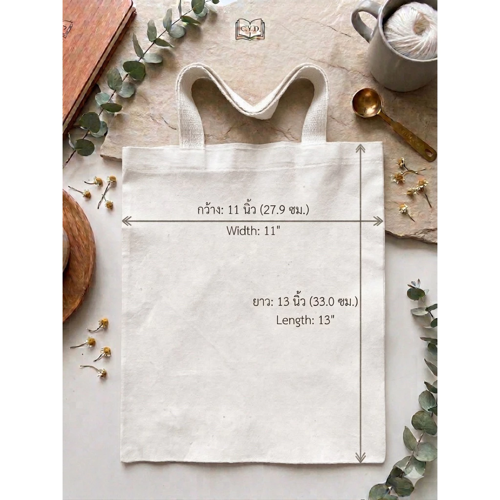 กระเป๋าผ้าฝ้าย มินิมอล สีครีม | ถุงผ้า Tote Bag | พร้อมส่ง ใช้เพ้นท์ DIY งานแจก