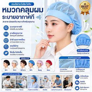 หมวกเชฟตาข่าย หมวกคลุมผมทำครัว ระบายอากาศดี สำหรับร้านอาหาร โรงแรม งานบริการอาหาร ยูนิเซ็กซ์